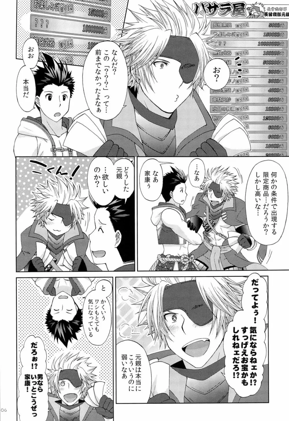 突撃★ウサミミ★スター -しろいもち - page6