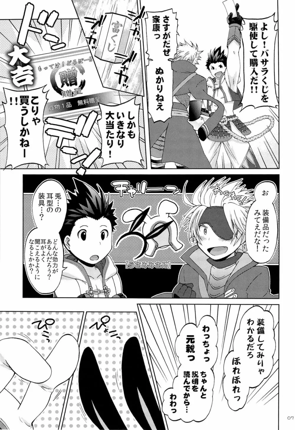 突撃★ウサミミ★スター -しろいもち - page7