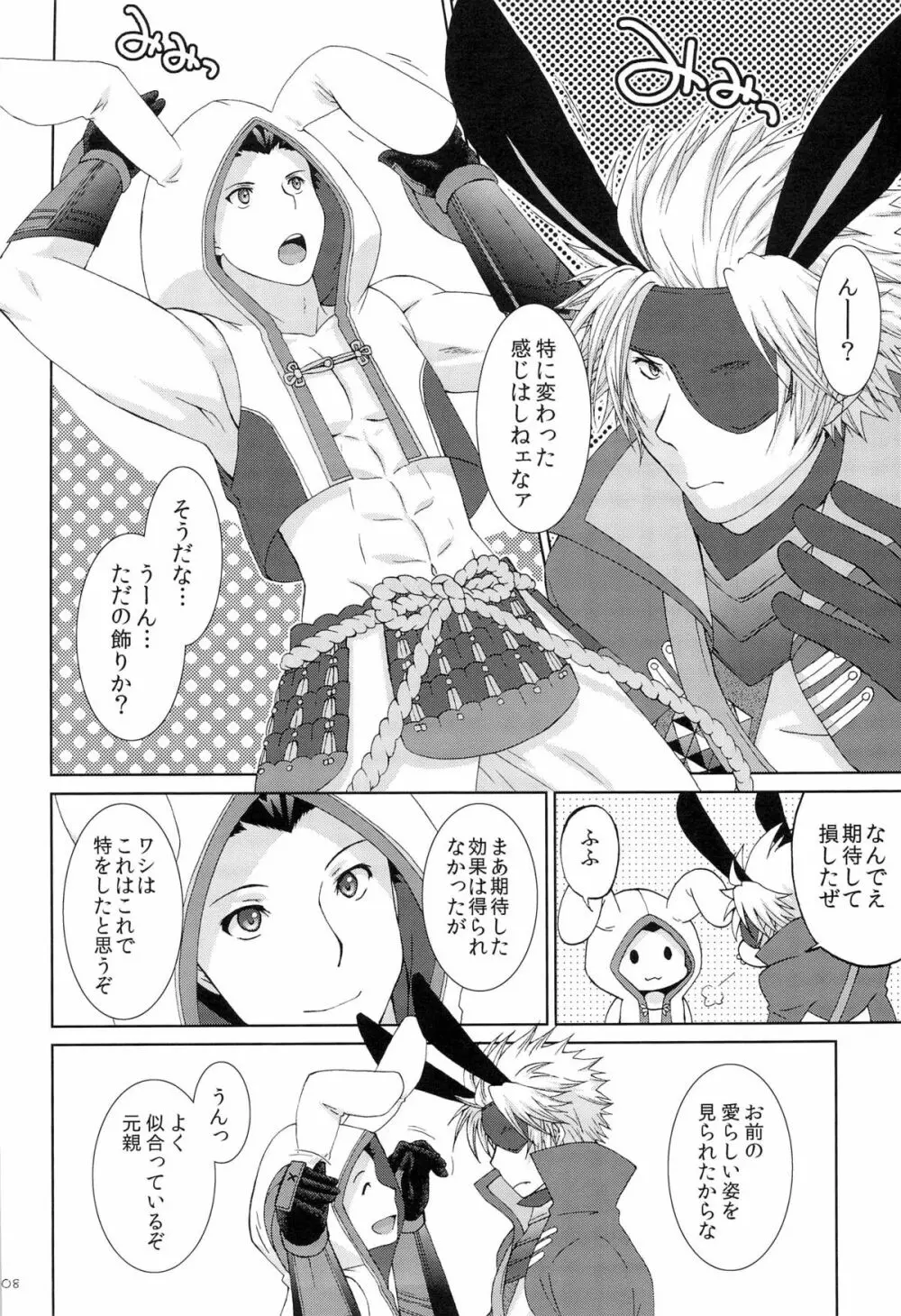 突撃★ウサミミ★スター -しろいもち - page8