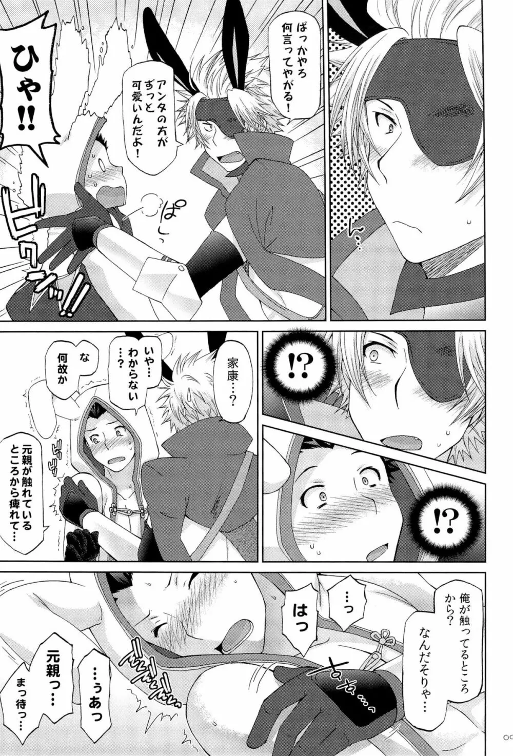 突撃★ウサミミ★スター -しろいもち - page9