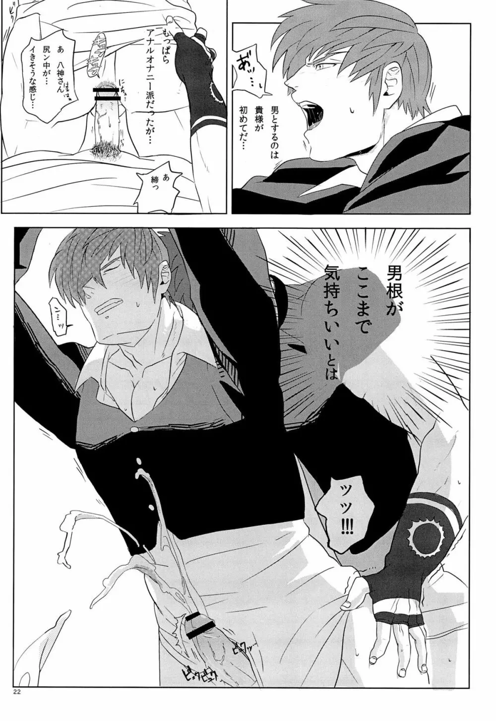 師匠の宿敵と青姦しちゃいました!!!! - page21