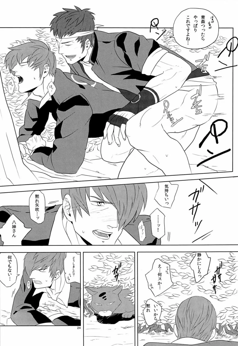 師匠の宿敵と青姦しちゃいました!!!! - page23