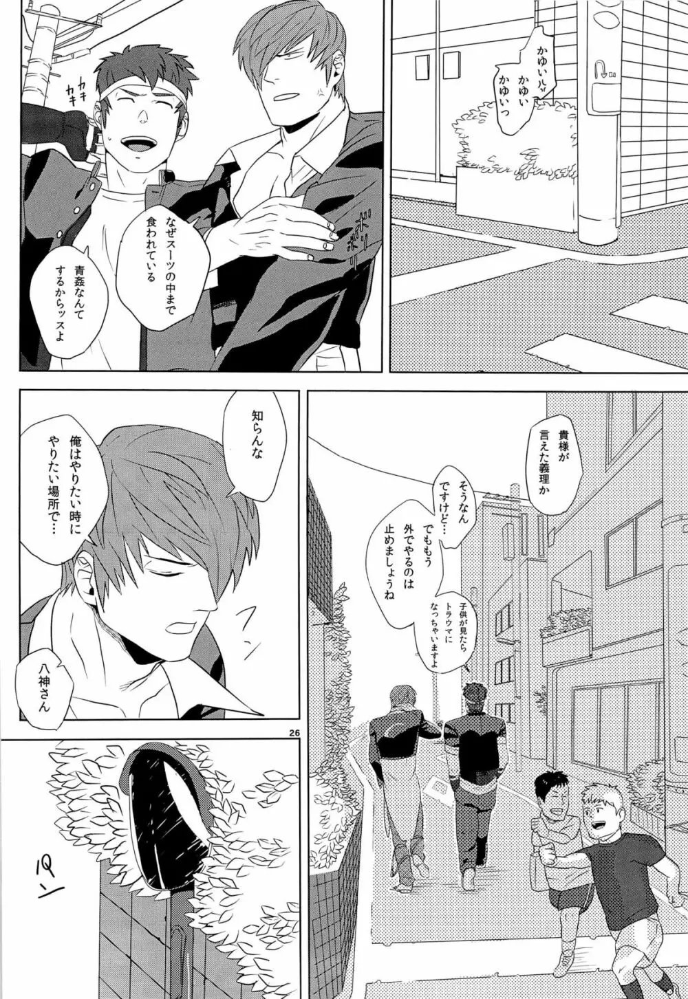 師匠の宿敵と青姦しちゃいました!!!! - page25