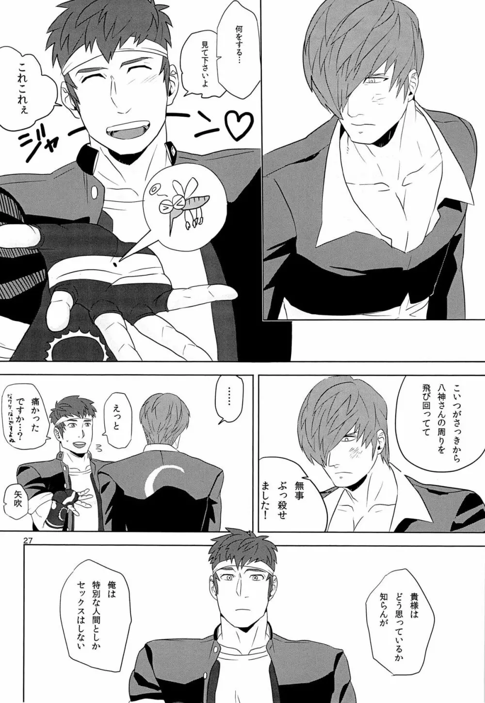 師匠の宿敵と青姦しちゃいました!!!! - page26