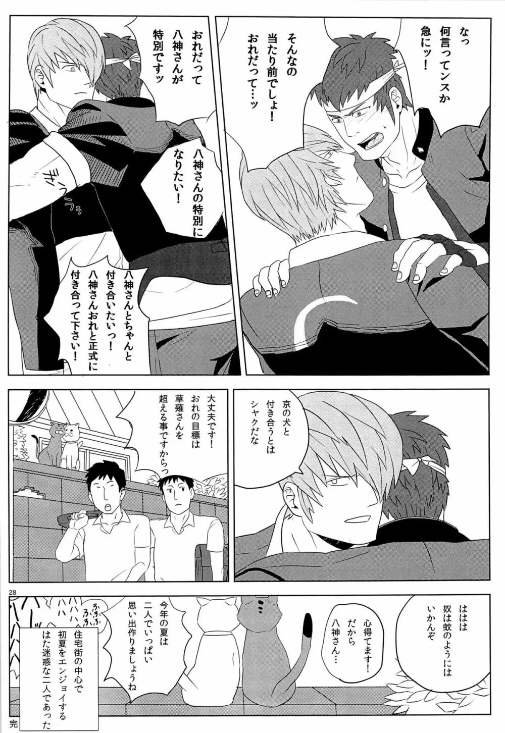 師匠の宿敵と青姦しちゃいました!!!! - page27