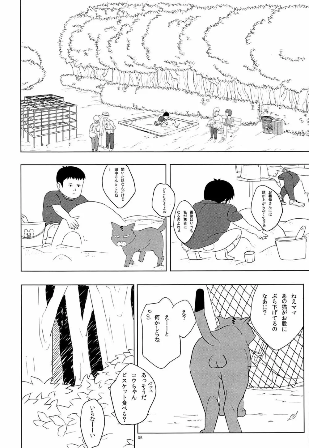 師匠の宿敵と青姦しちゃいました!!!! - page4