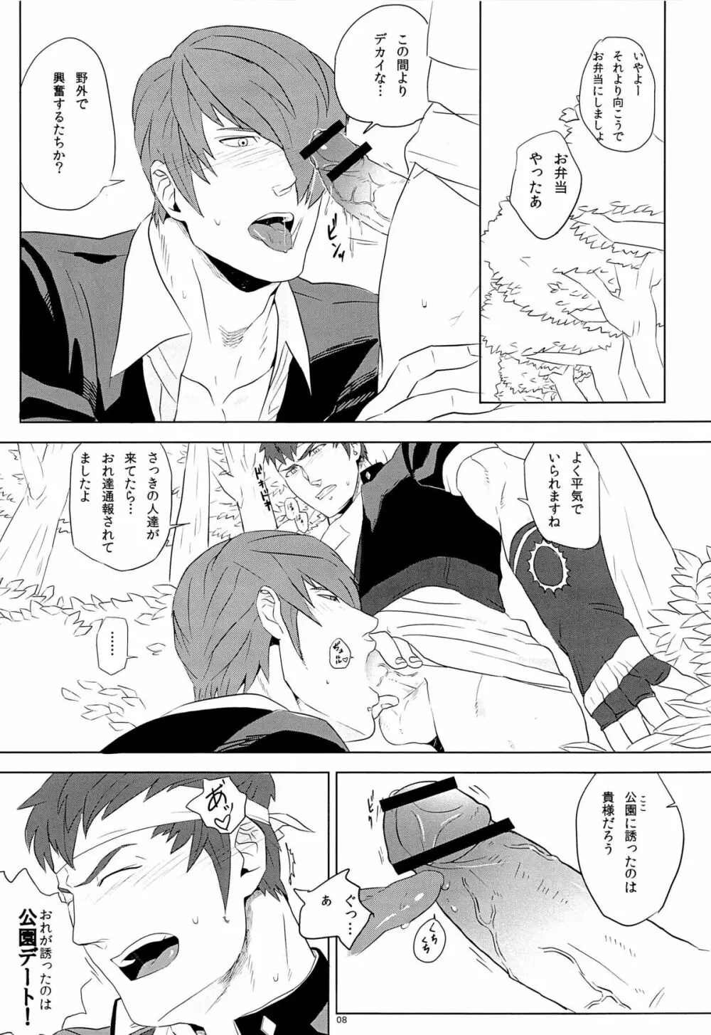 師匠の宿敵と青姦しちゃいました!!!! - page7