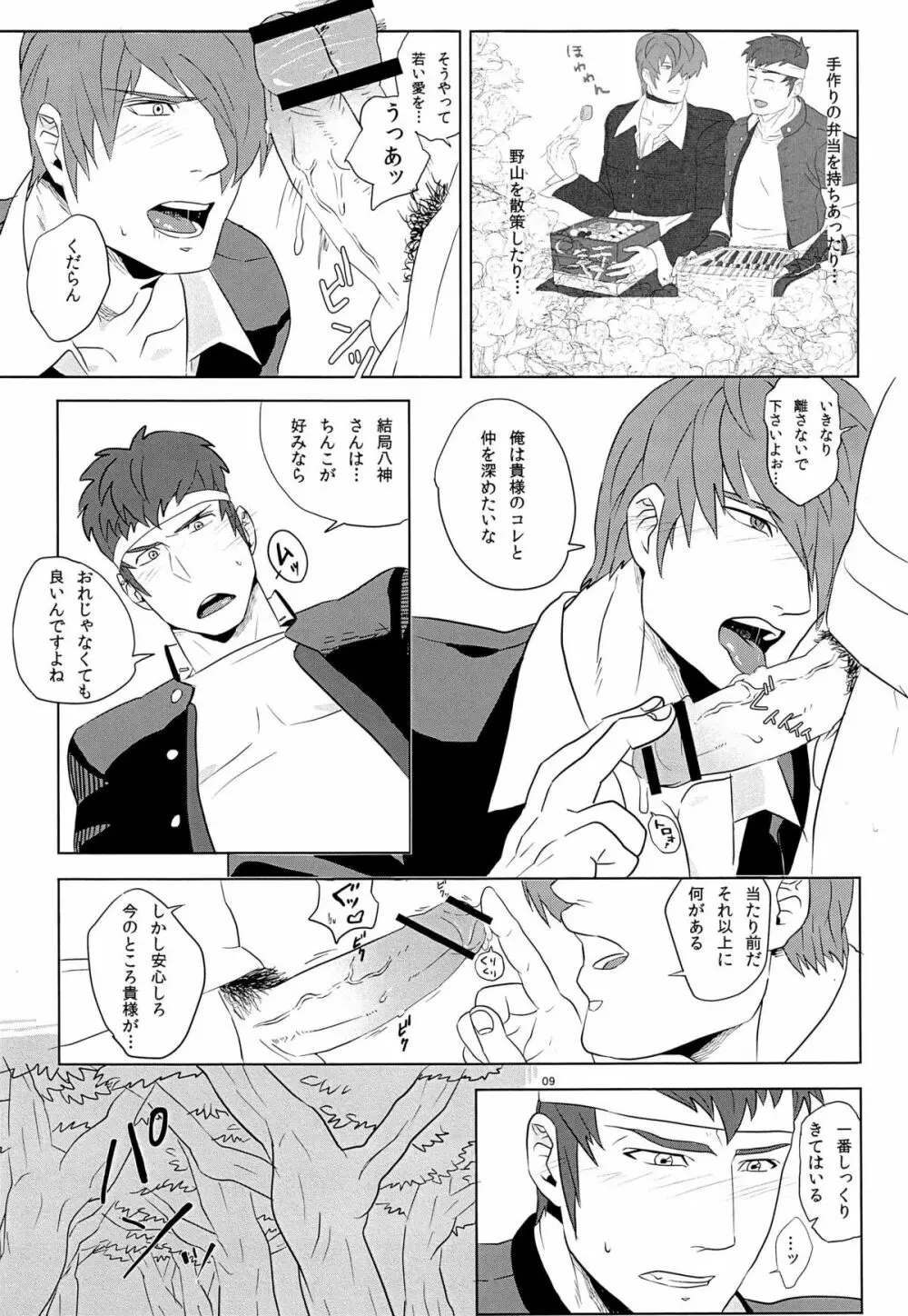 師匠の宿敵と青姦しちゃいました!!!! - page8