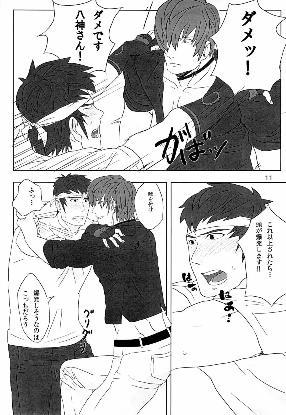 真ちゃんの童貞ビンビコ物語 - page10