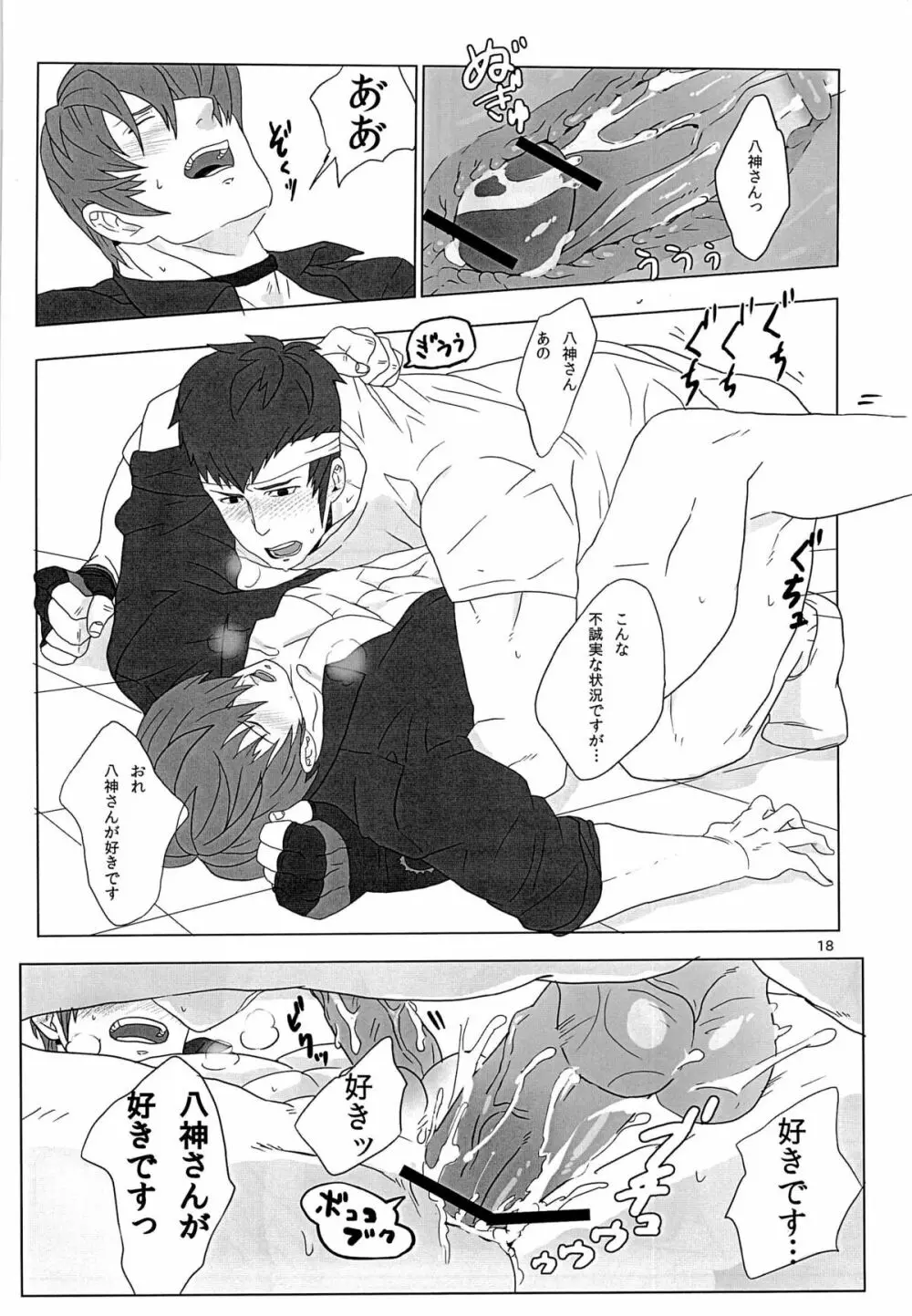 真ちゃんの童貞ビンビコ物語 - page17