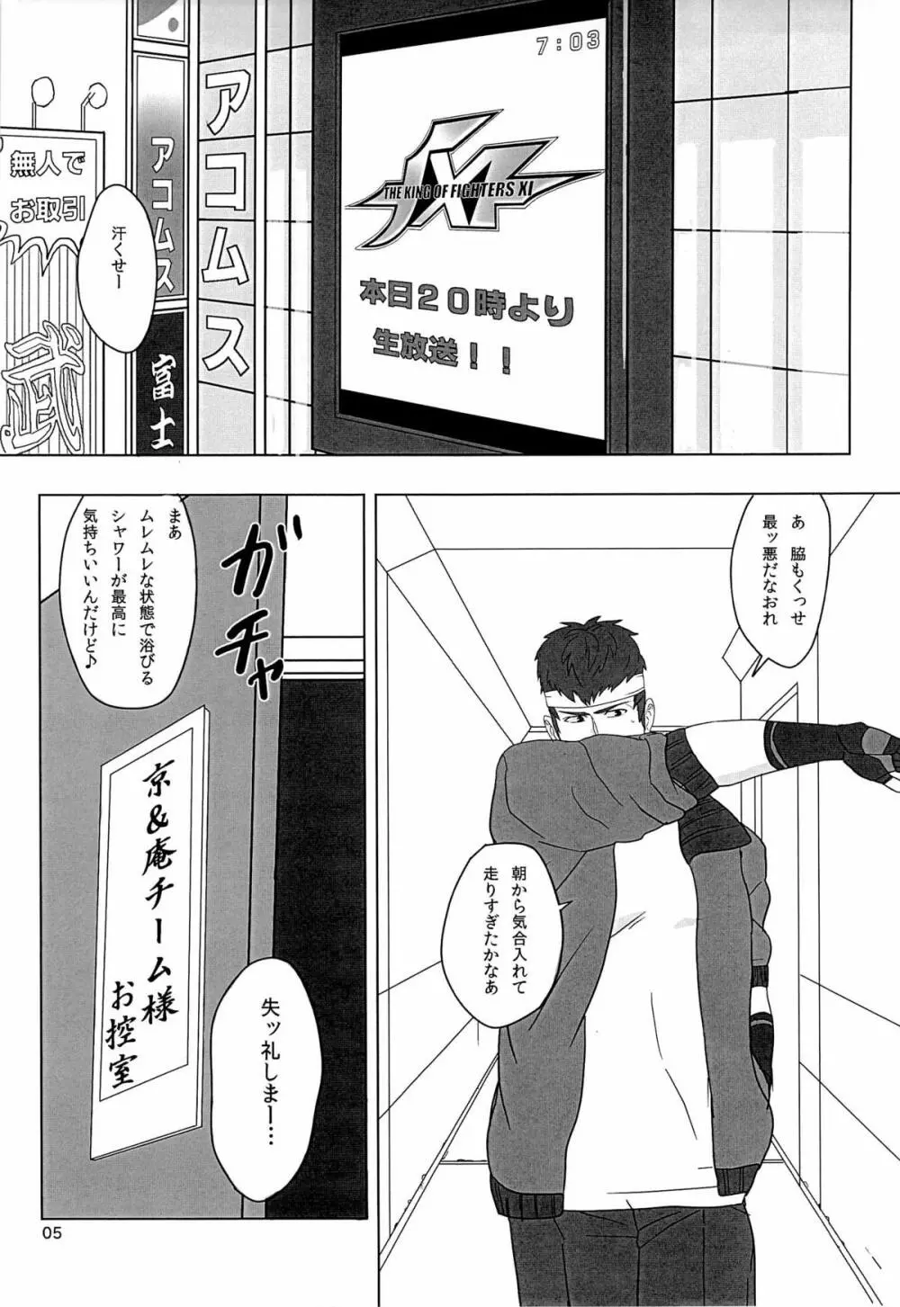 真ちゃんの童貞ビンビコ物語 - page4