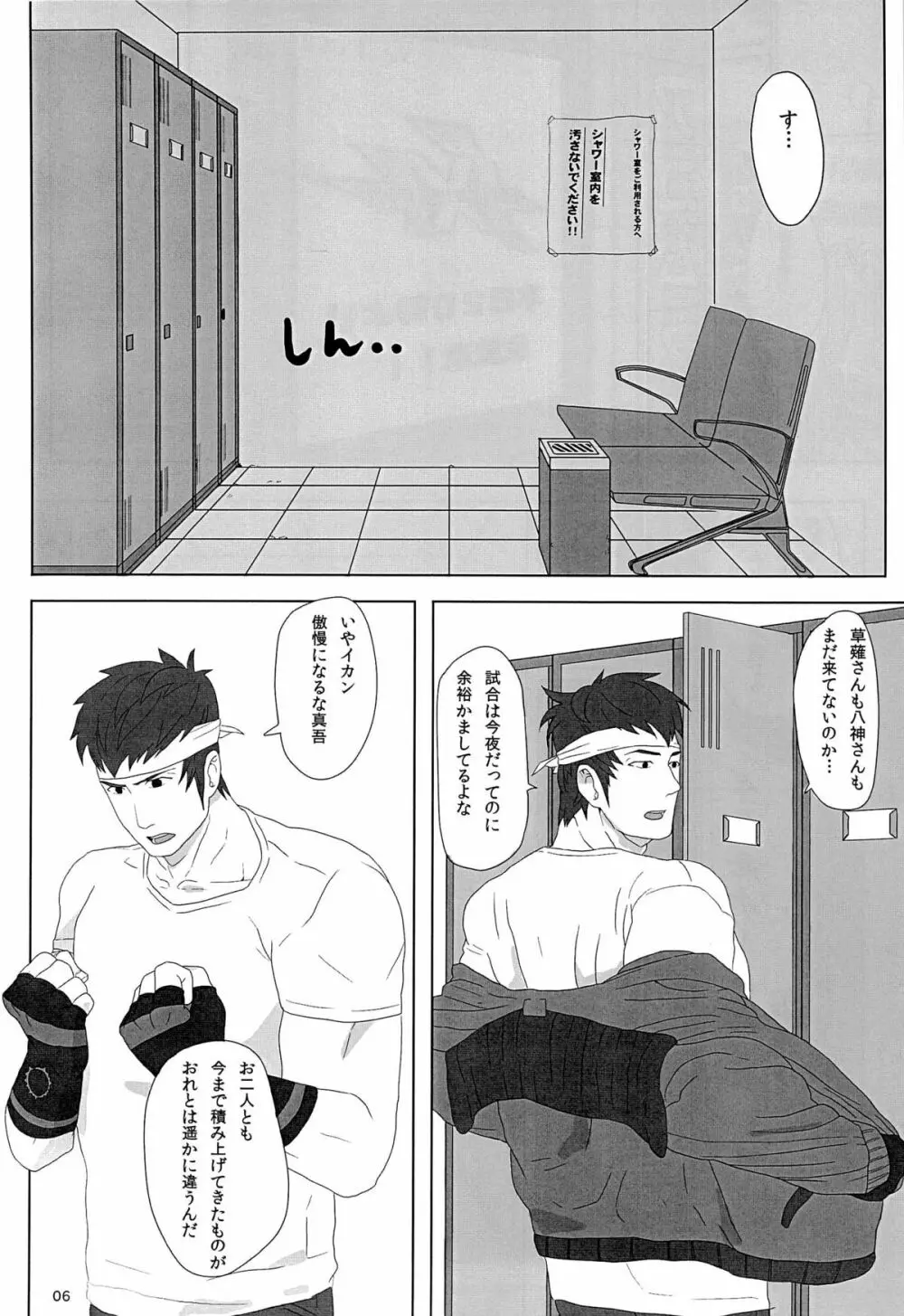 真ちゃんの童貞ビンビコ物語 - page5