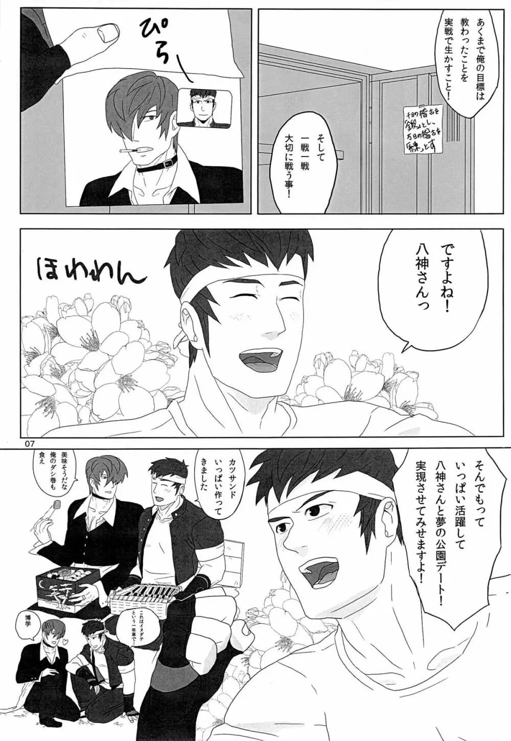 真ちゃんの童貞ビンビコ物語 - page6