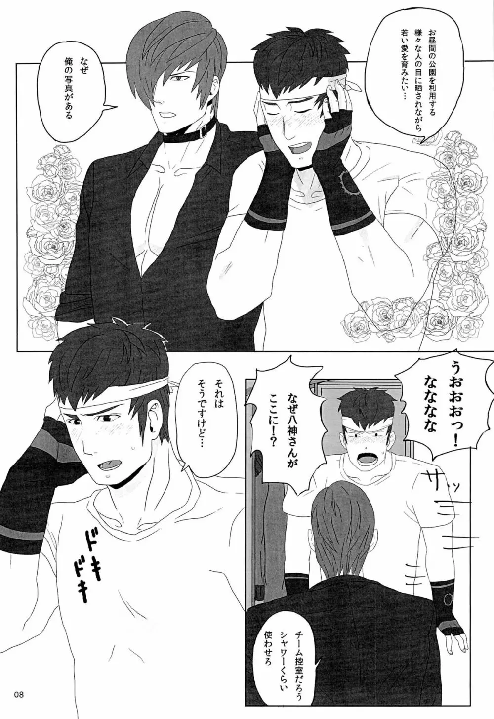 真ちゃんの童貞ビンビコ物語 - page7