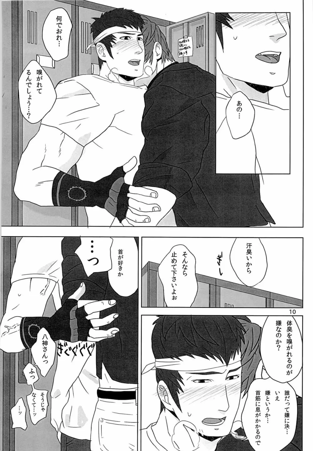 真ちゃんの童貞ビンビコ物語 - page9