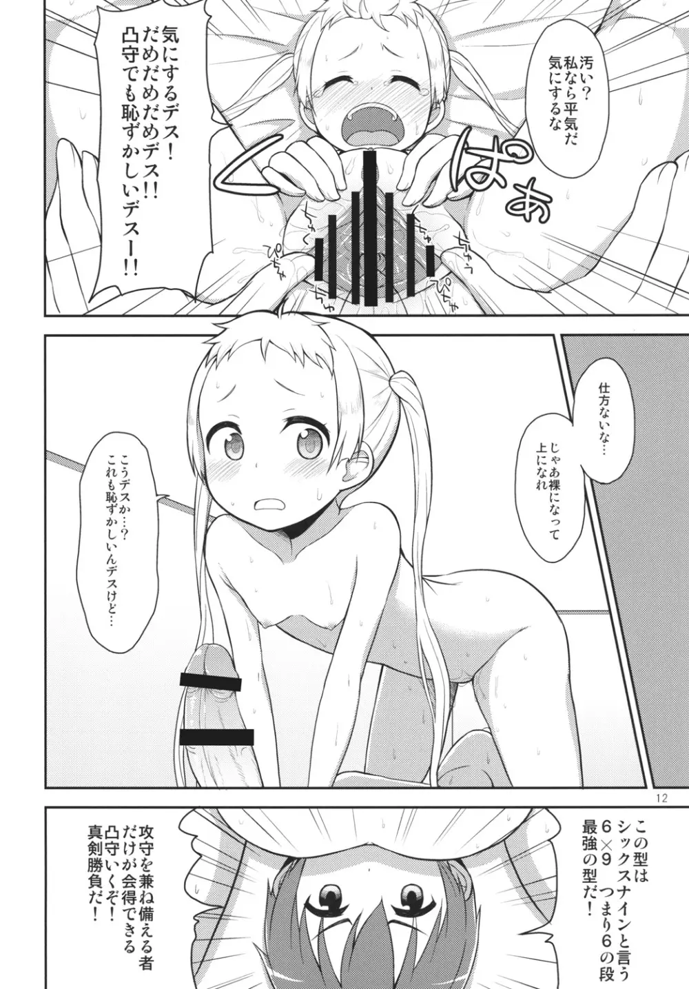 中○生に凸射したい。 - page11