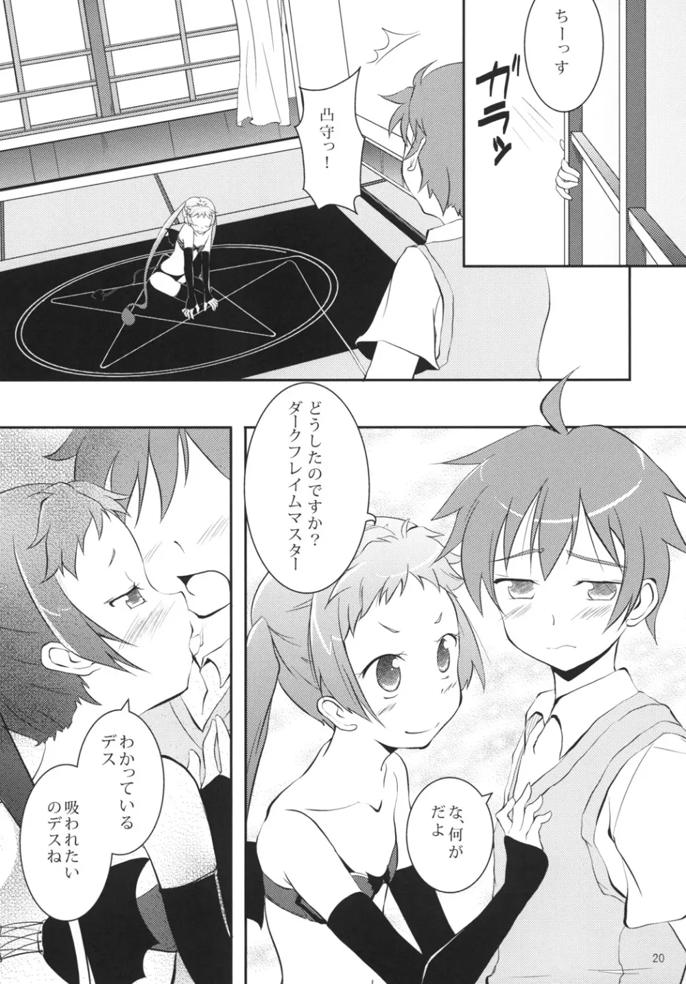 中○生に凸射したい。 - page19