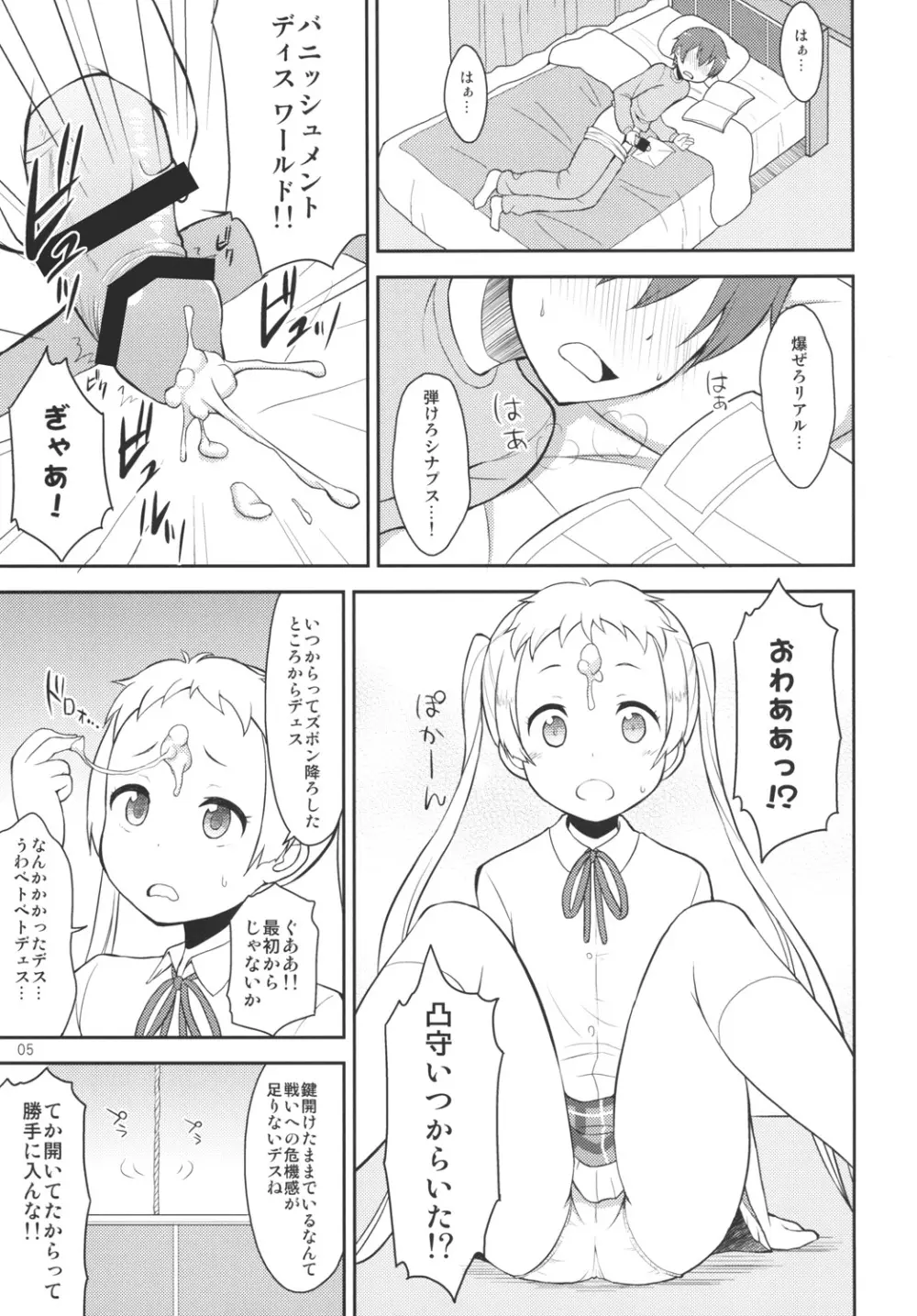 中○生に凸射したい。 - page4