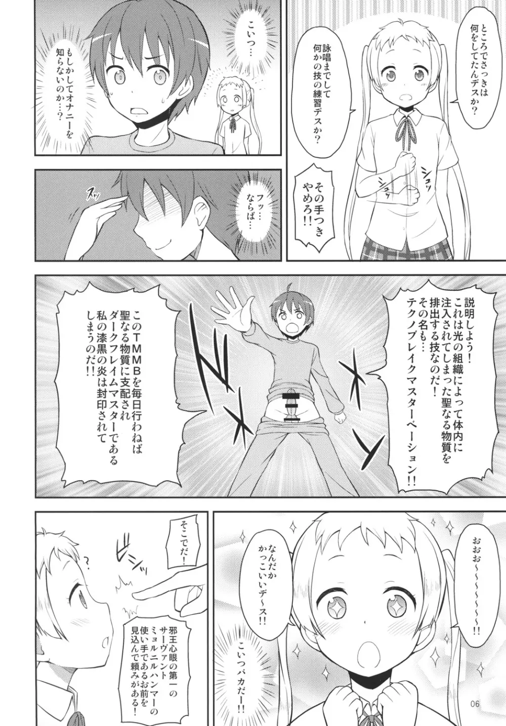 中○生に凸射したい。 - page5