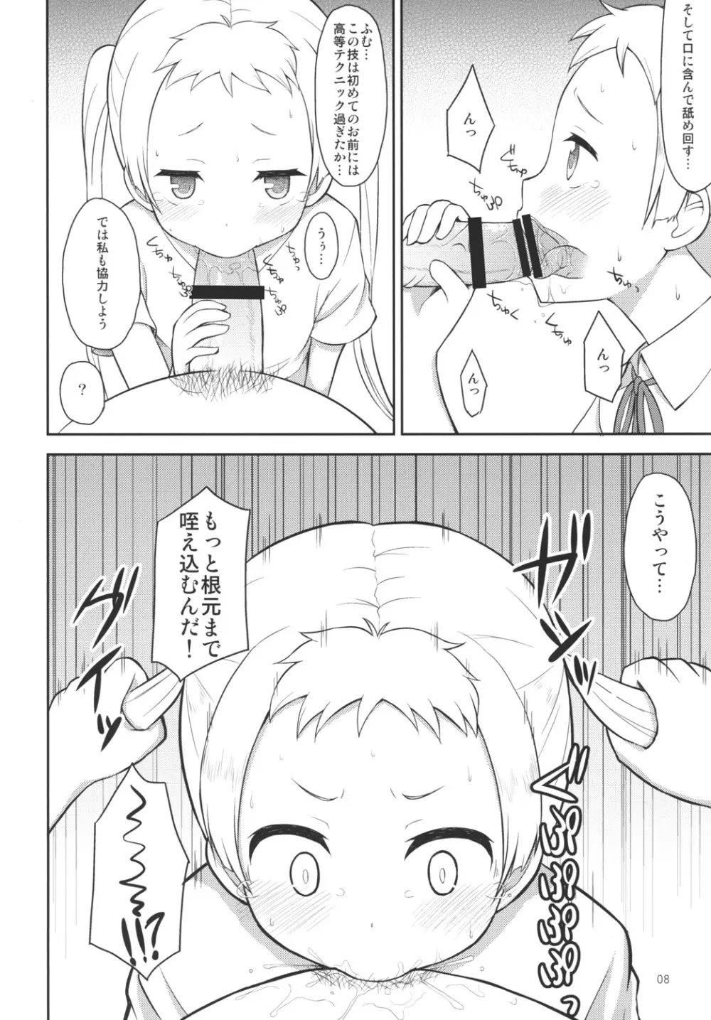 中○生に凸射したい。 - page7