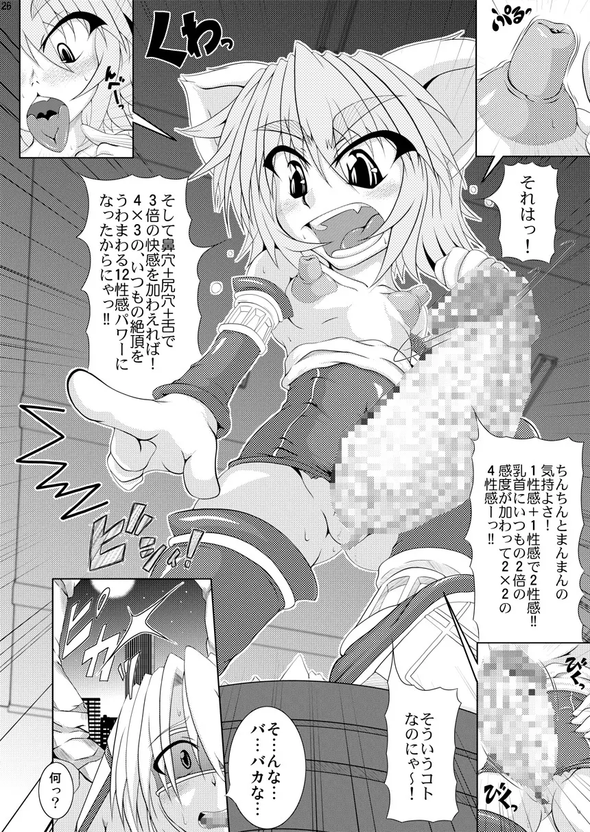 射弾翔女アストラルvsサラマンダー - page25