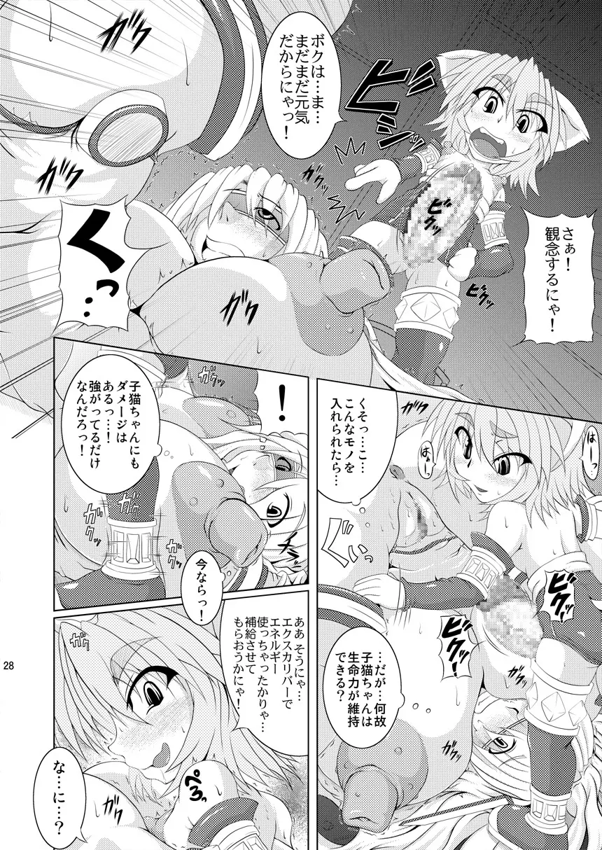 射弾翔女アストラルvsサラマンダー - page27