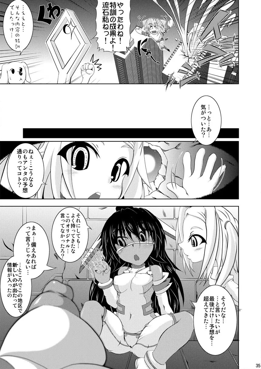 射弾翔女アストラルvsサラマンダー - page34