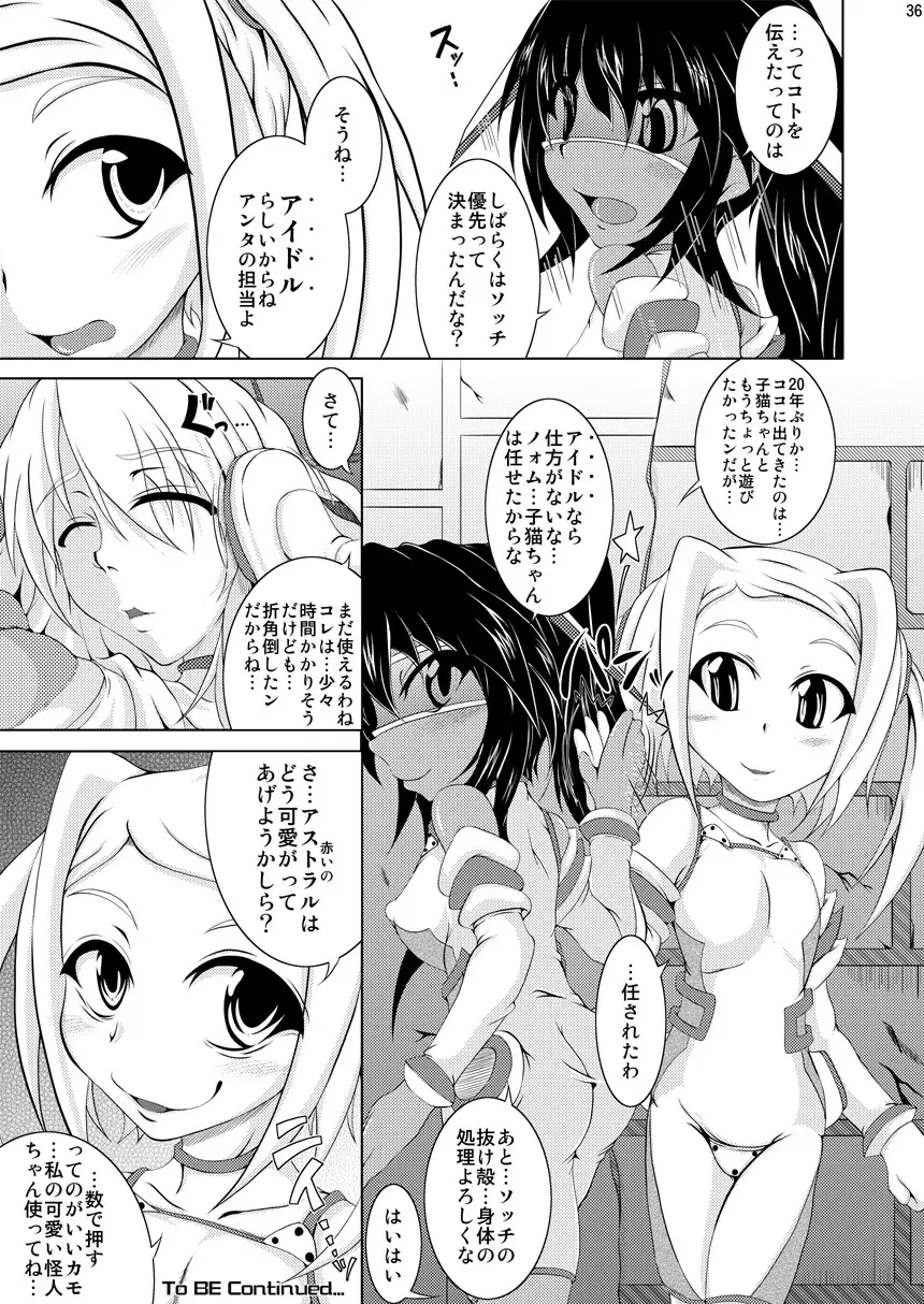 射弾翔女アストラルvsサラマンダー - page35