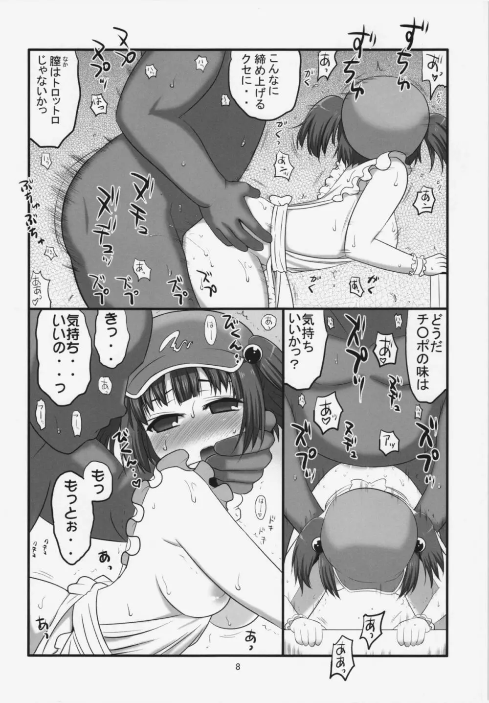 ご馳走河童娘 - page8