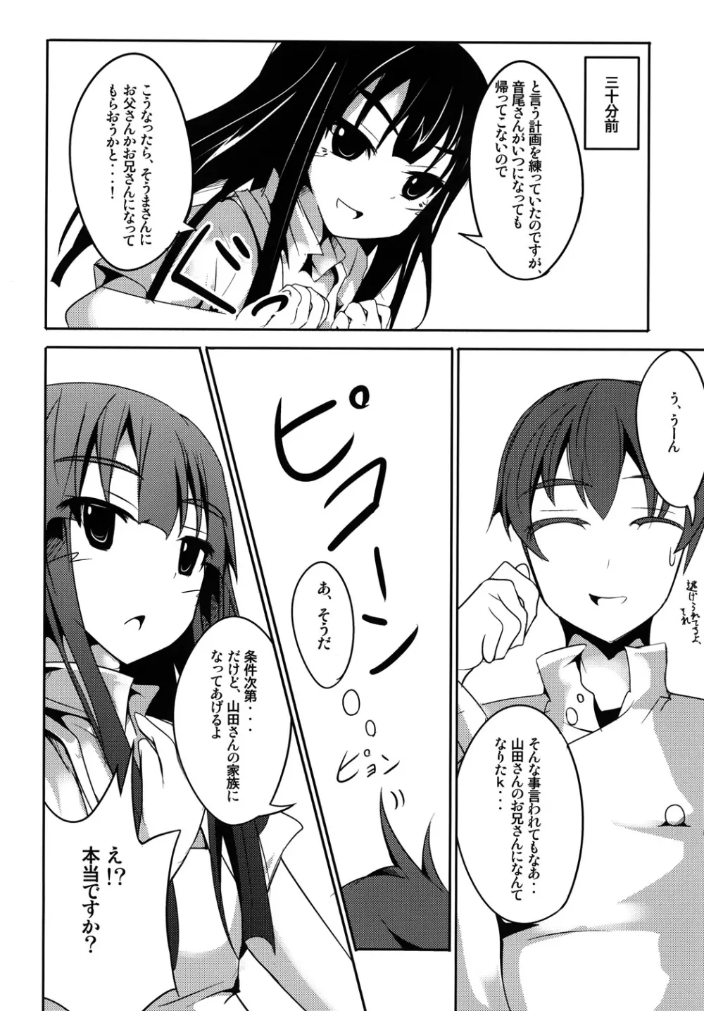 山田は家族が欲しい！ - page13