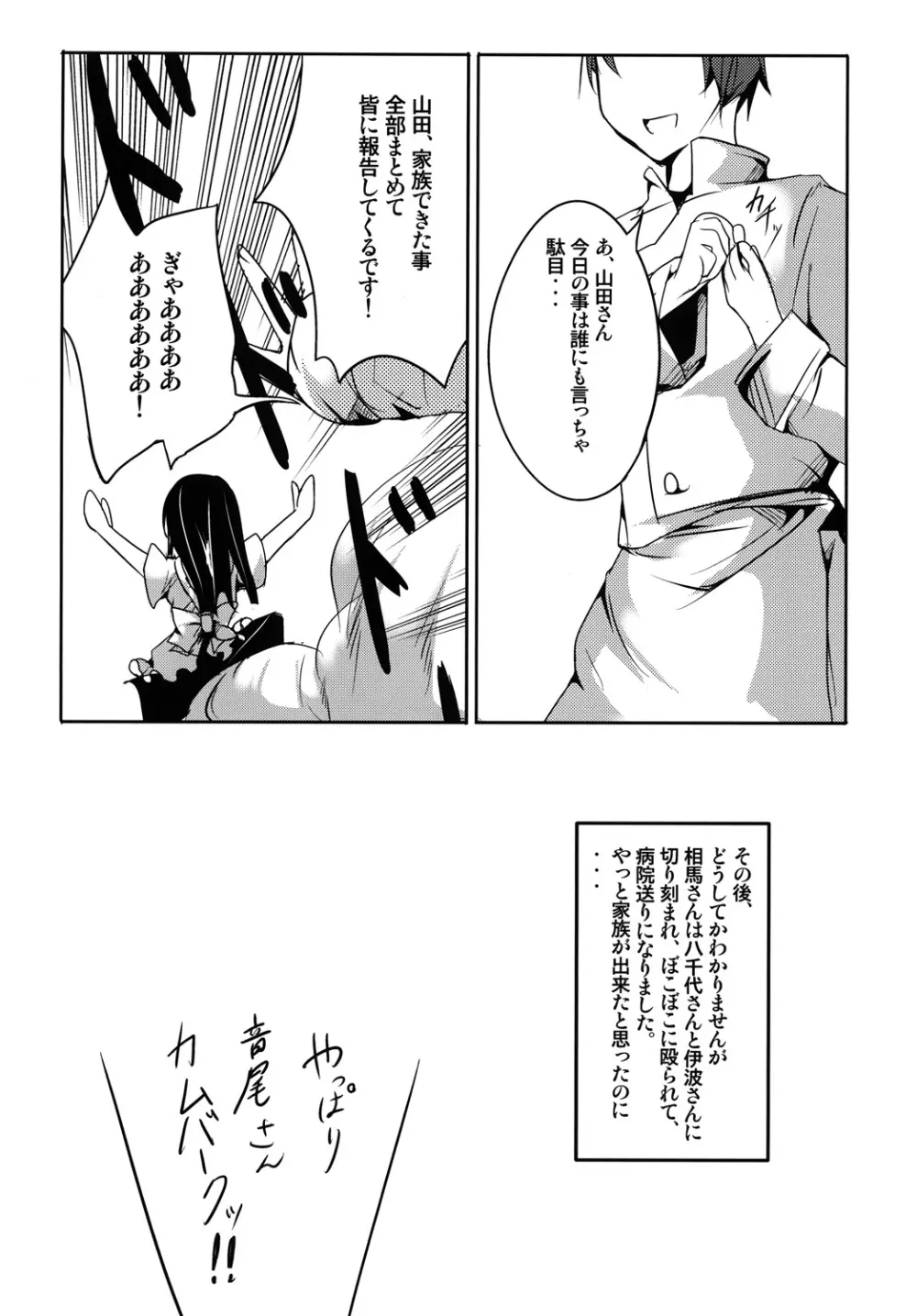 山田は家族が欲しい！ - page19