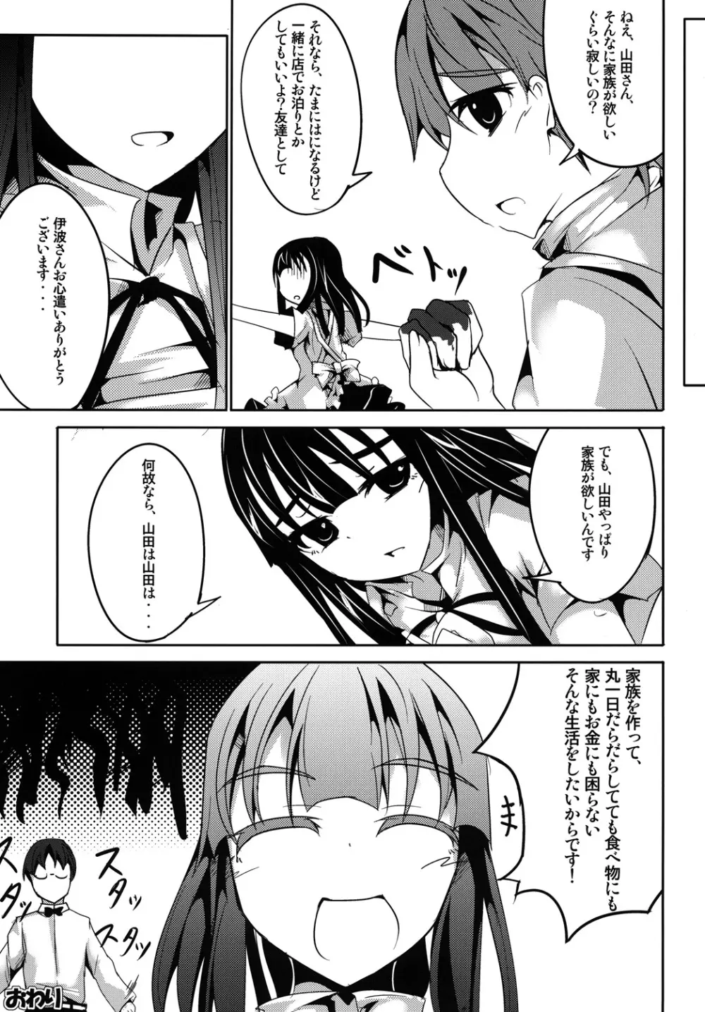 山田は家族が欲しい！ - page20