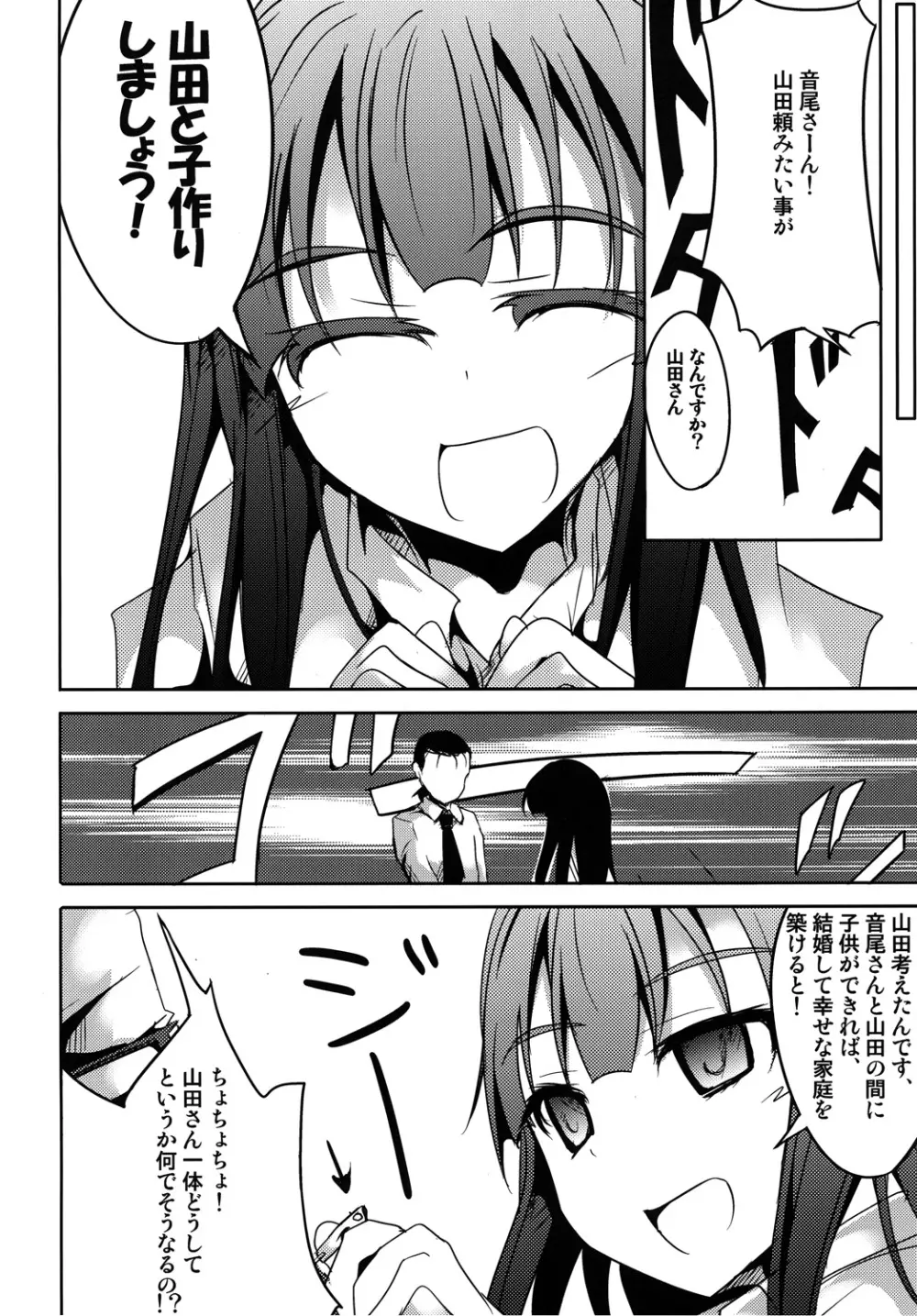 山田は家族が欲しい！ - page5