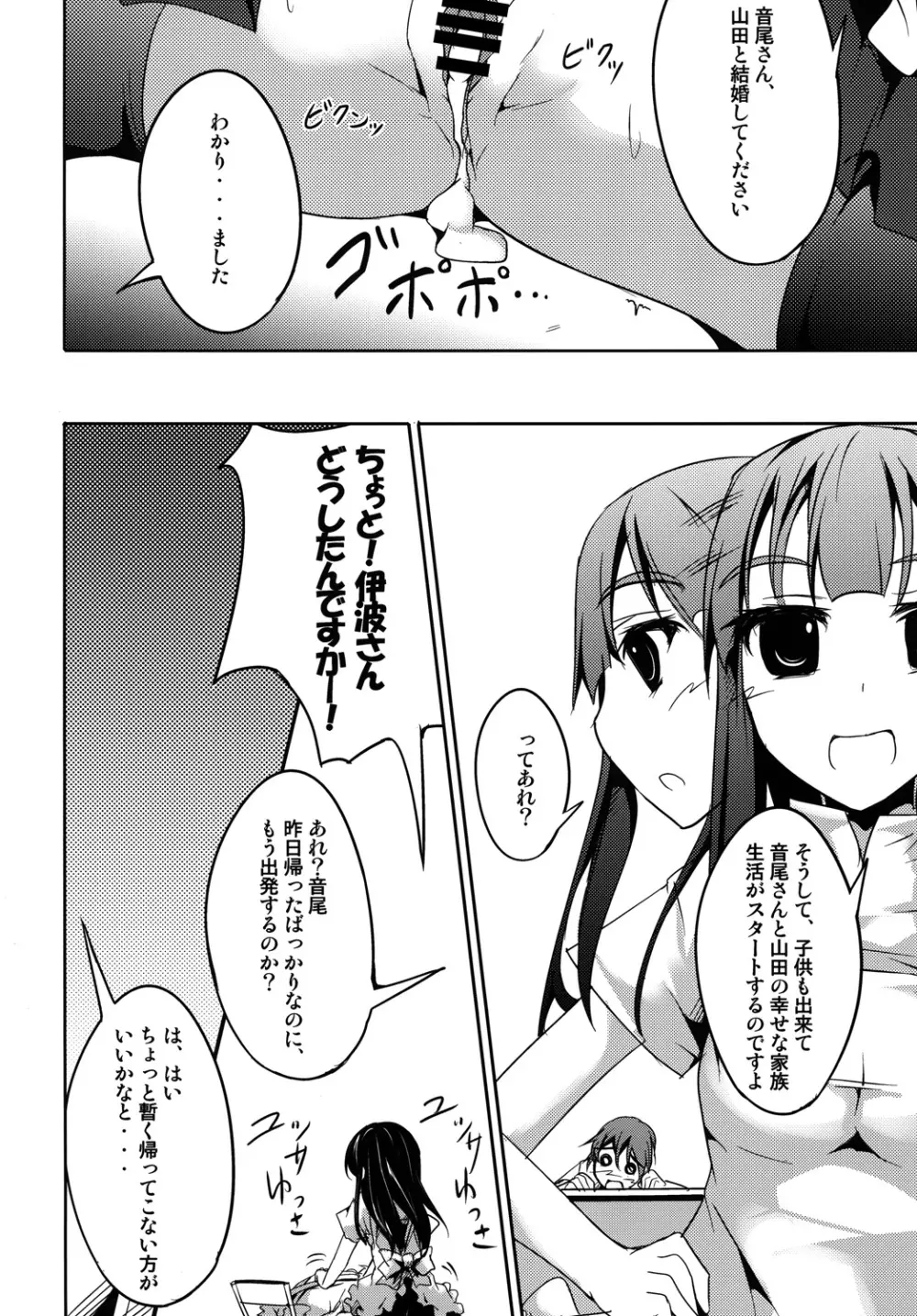 山田は家族が欲しい！ - page9