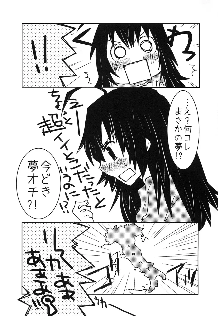 うちの妹が一番かわいい。 - page14