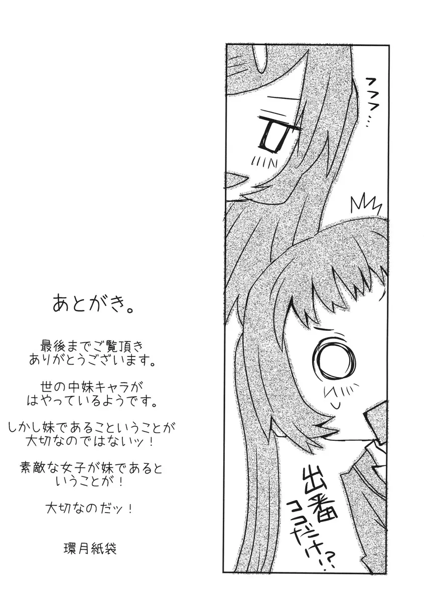 うちの妹が一番かわいい。 - page16