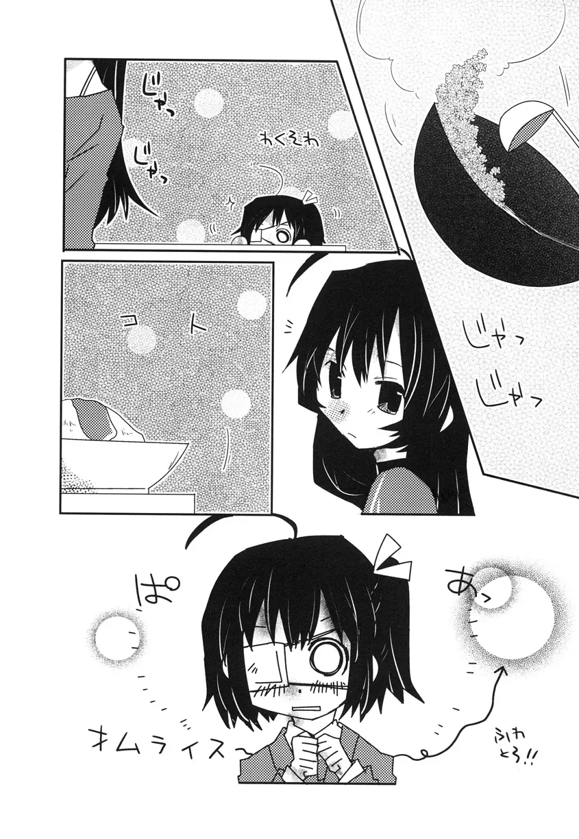 うちの妹が一番かわいい。 - page4