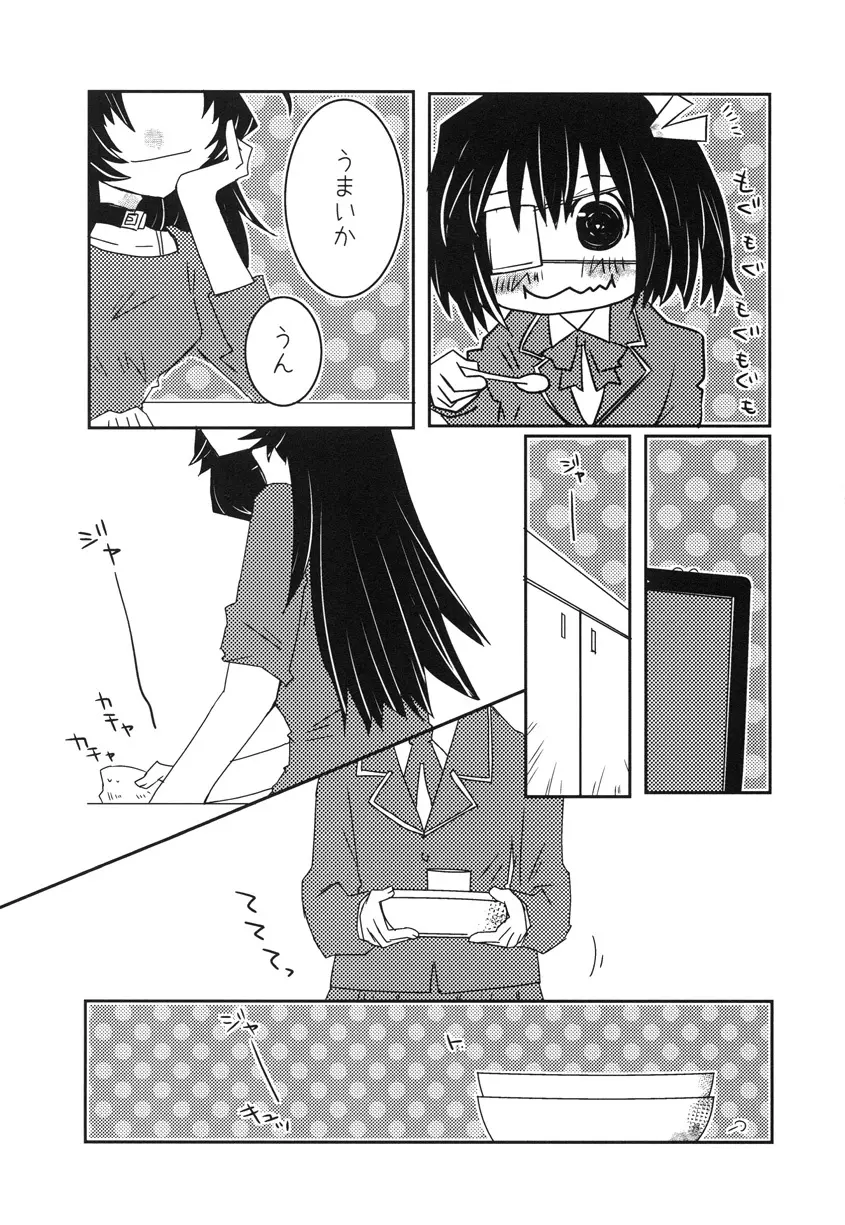 うちの妹が一番かわいい。 - page6