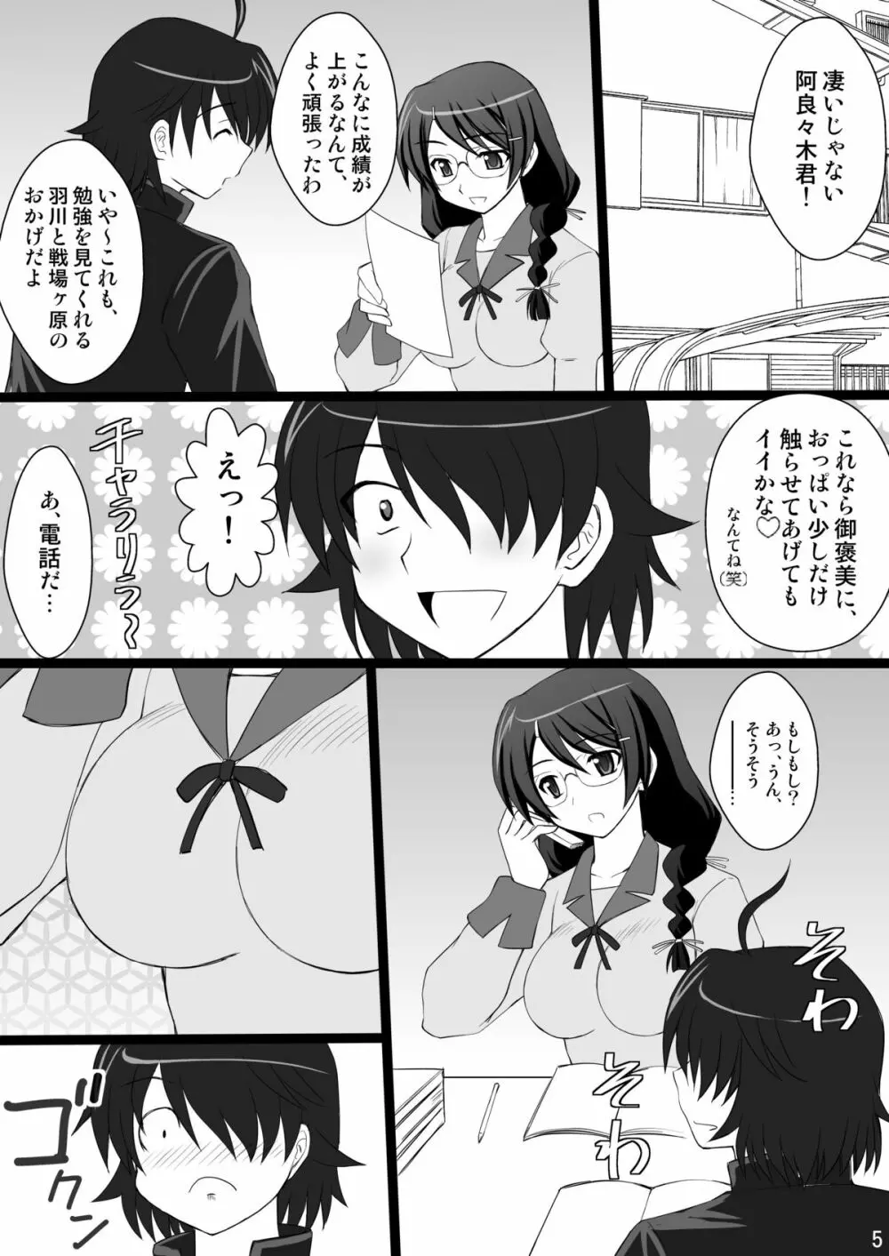 こよみParadise - page5