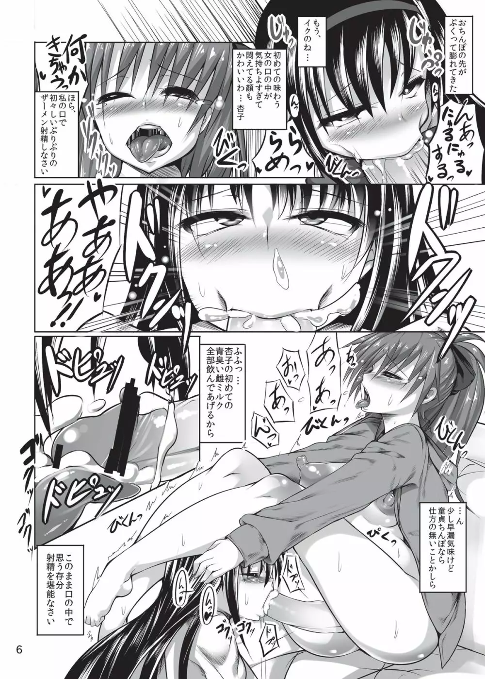 杏子ちゃんをほむほむする本 - page8