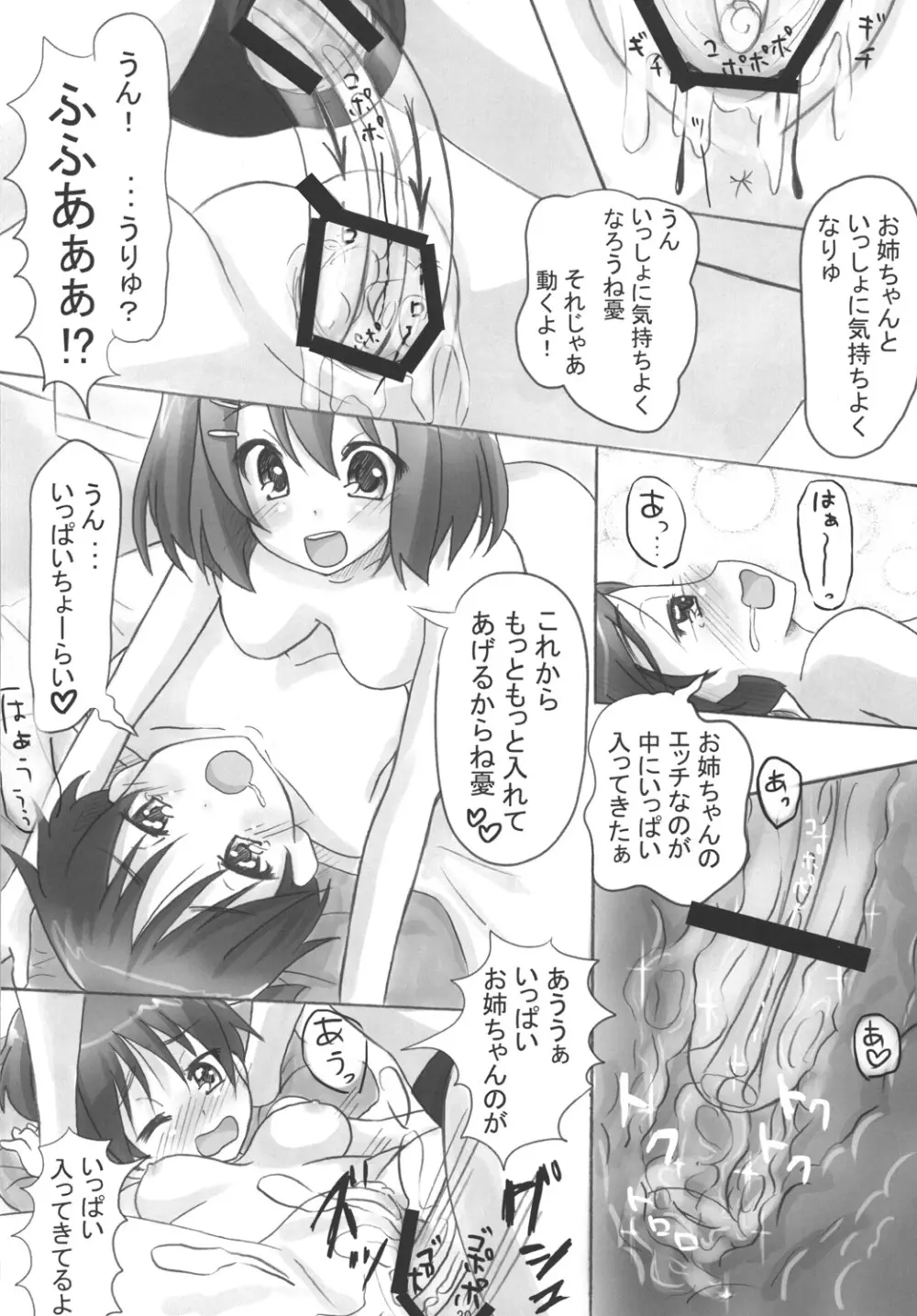 憂ちゃんLiLy乙女トーク★ - page19