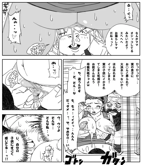 痴ノ漢 - page15