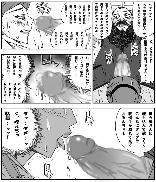 痴ノ漢 - page20