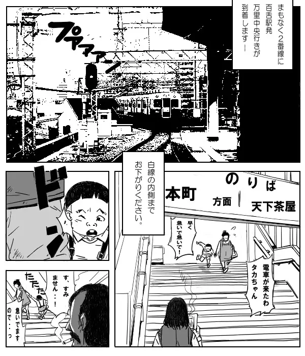 痴ノ漢 - page3