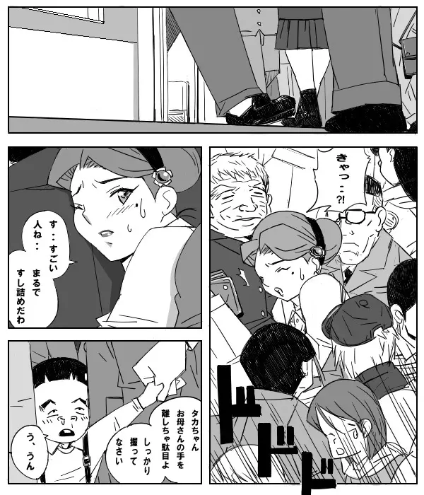 痴ノ漢 - page5