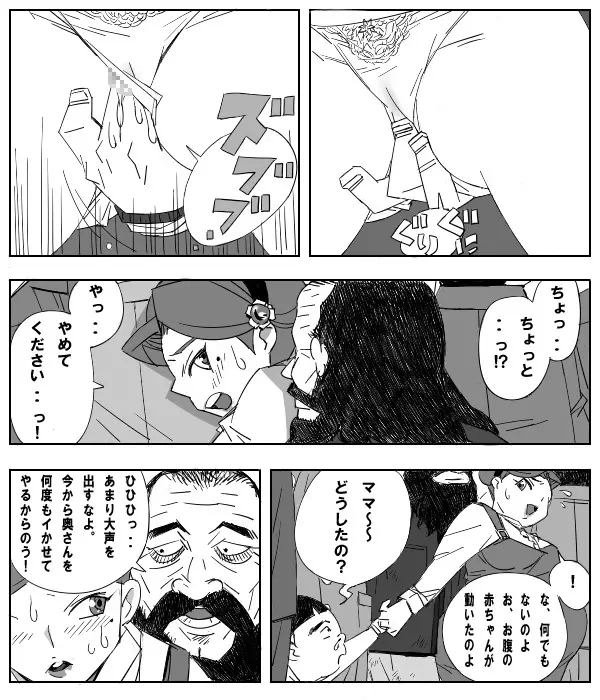 痴ノ漢 - page7