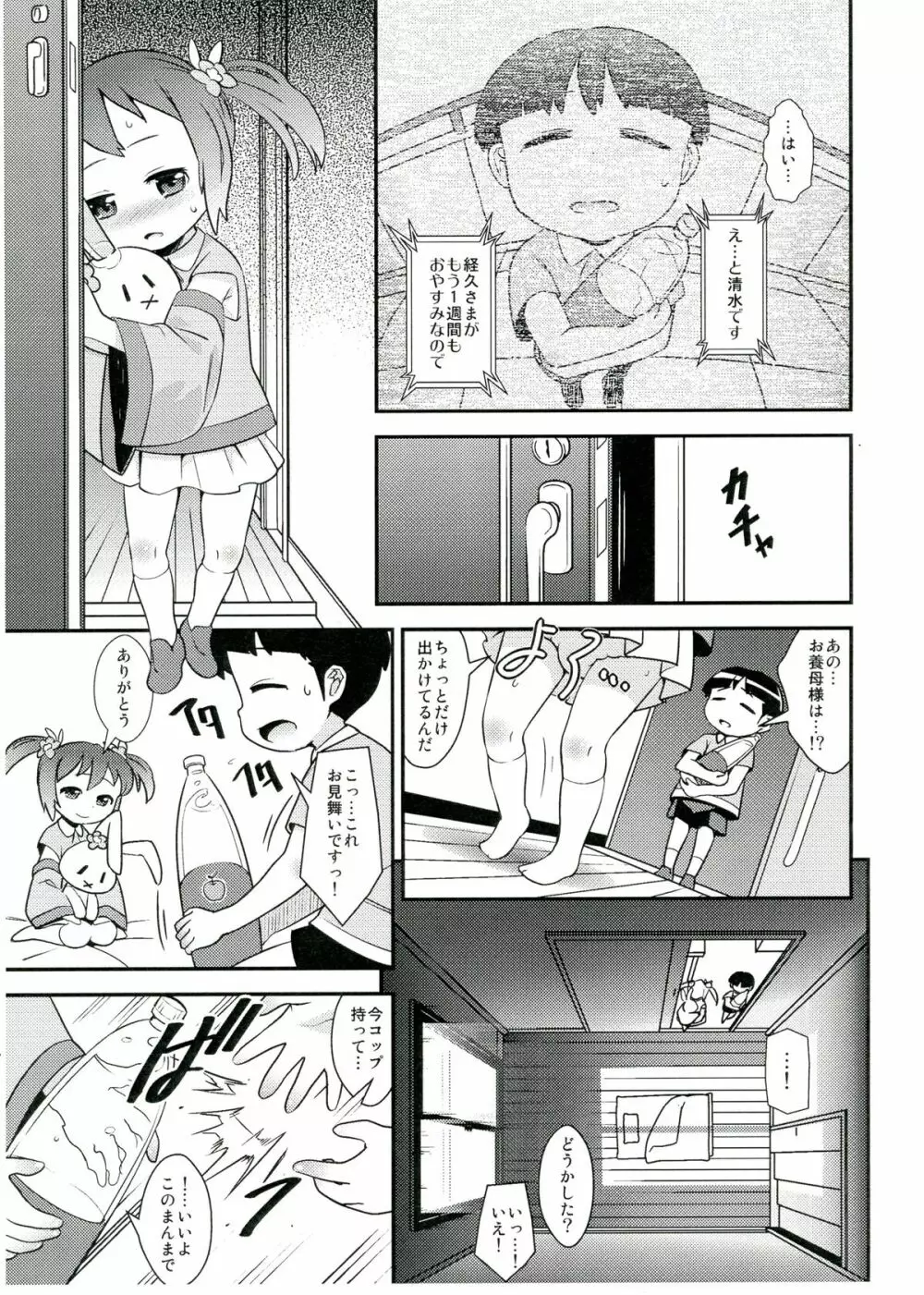 みぃんなあげちゃう! - page2