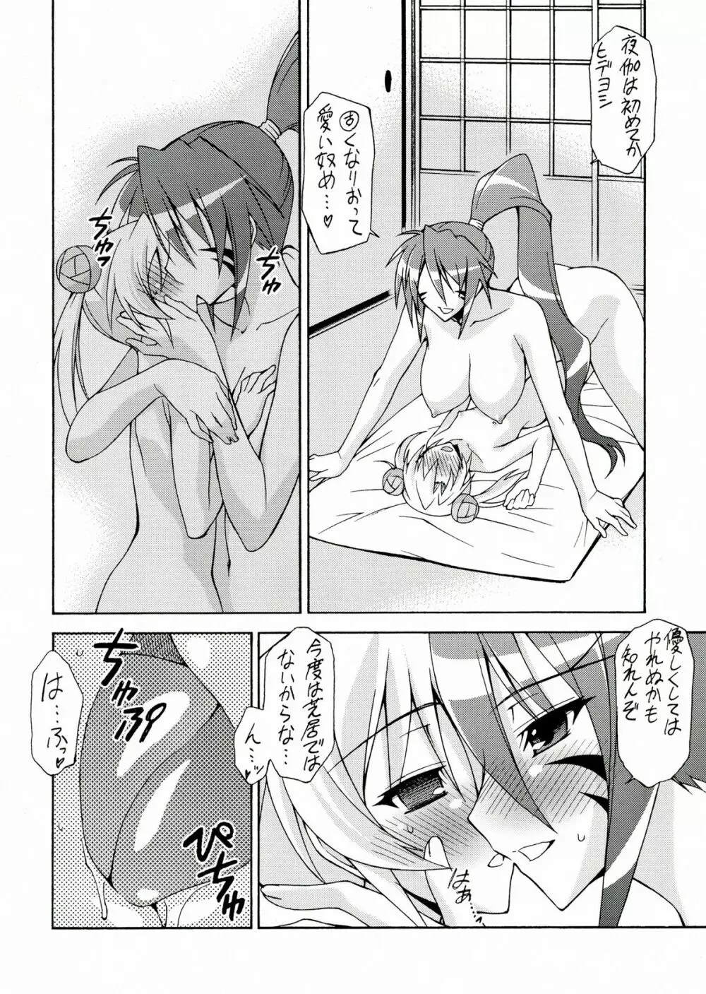 微熱乙女百合物語 - page10