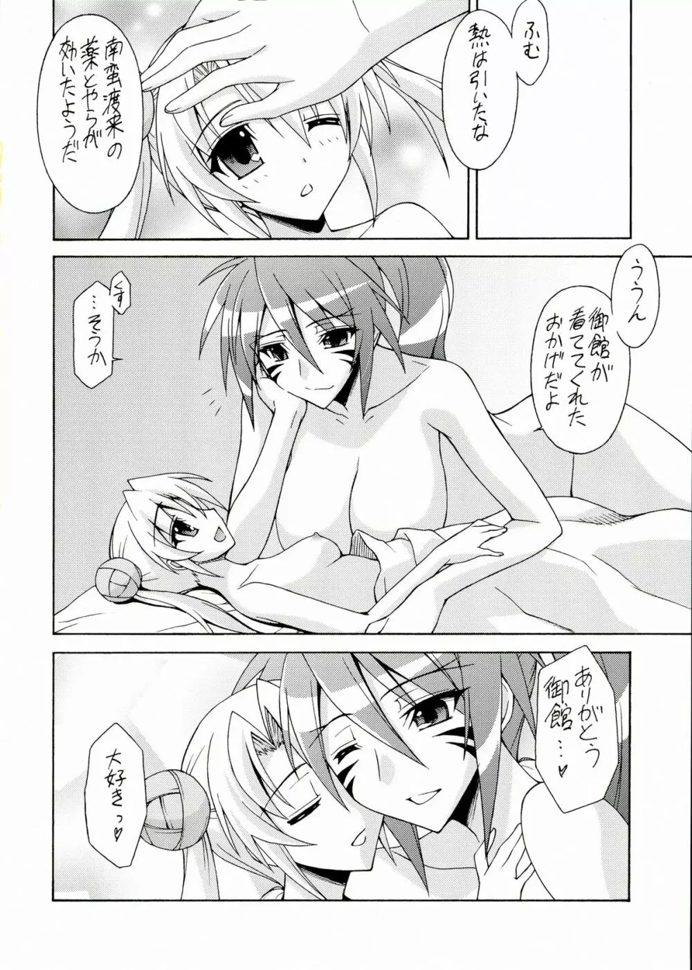 微熱乙女百合物語 - page20