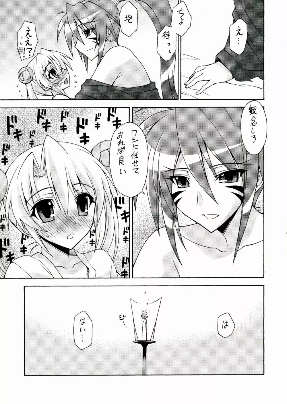 微熱乙女百合物語 - page9